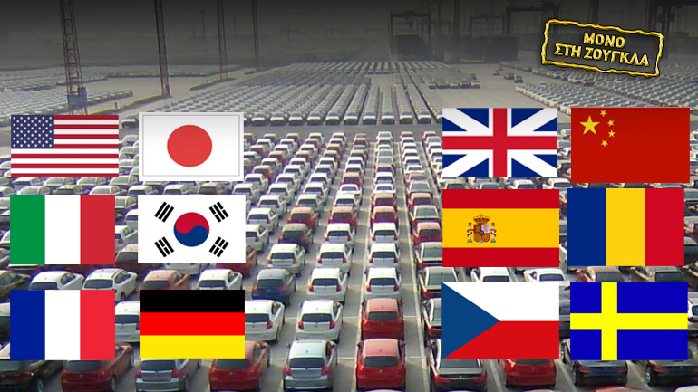 Τι αυτοκίνητα ανάλογα με τη χώρα προέλευσης αγοράζουν οι Έλληνες;